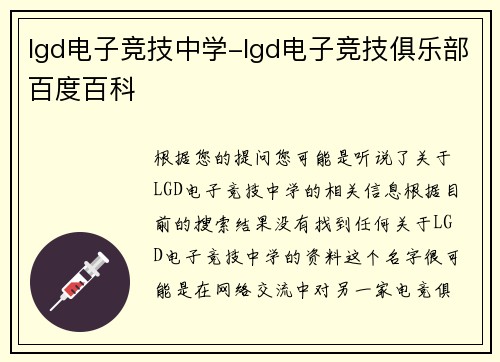 lgd电子竞技中学-lgd电子竞技俱乐部百度百科