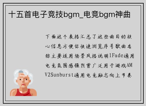 十五首电子竞技bgm_电竞bgm神曲