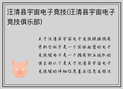 汪清县宇宙电子竞技(汪清县宇宙电子竞技俱乐部)